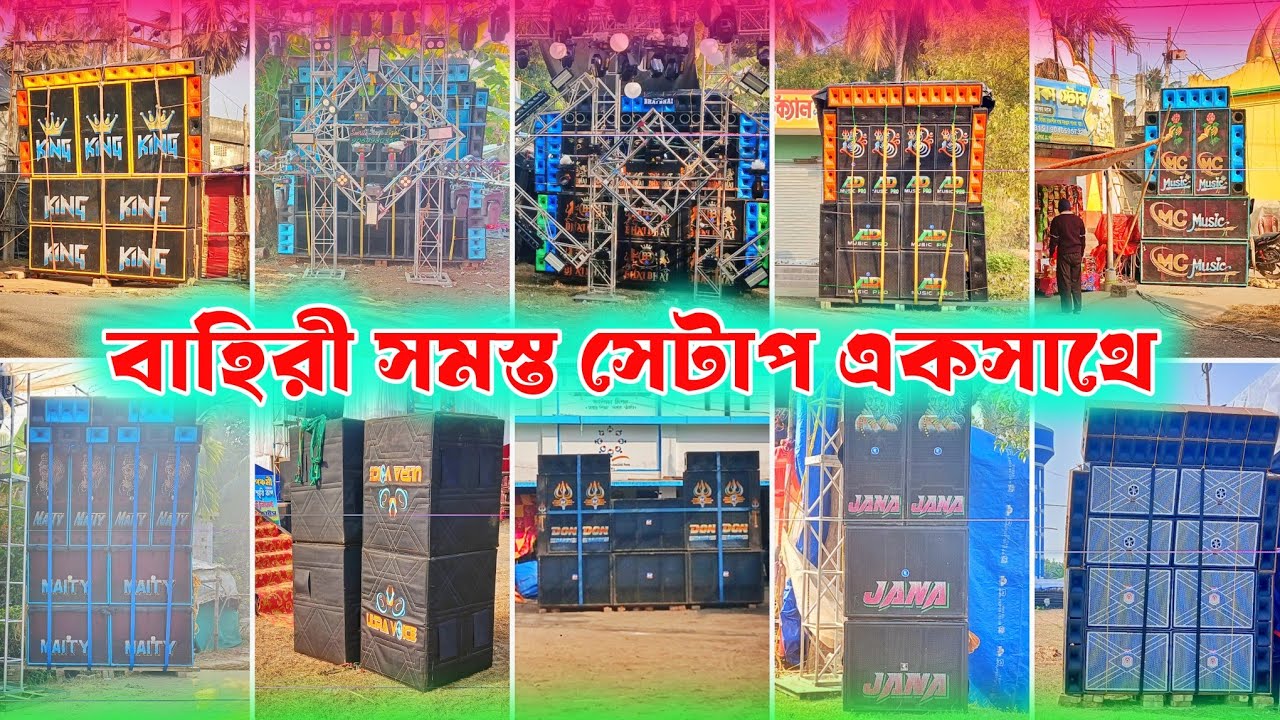 Bahiri Saraswati Puja Box Competition 2026🔥🌟|| সমস্ত সেটাপ একসাথে দেখুন || DJ DR BLOGGER ||