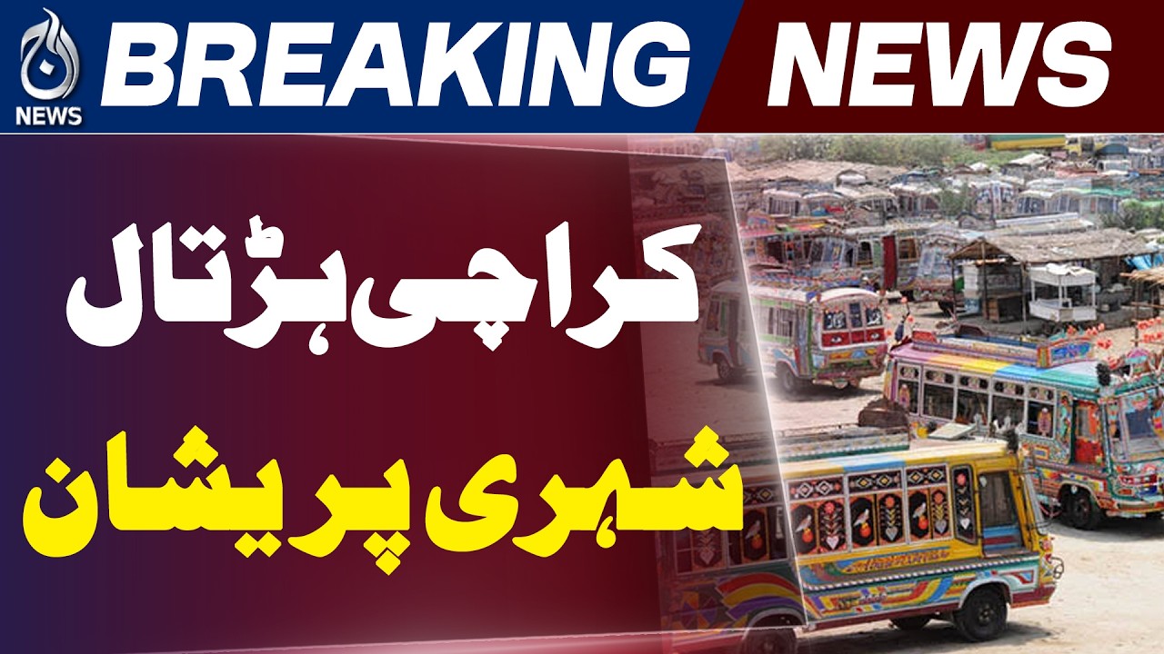 Karachi Transport Strike | Public Transport Crisis | Fare Hike Complaints - Aaj News