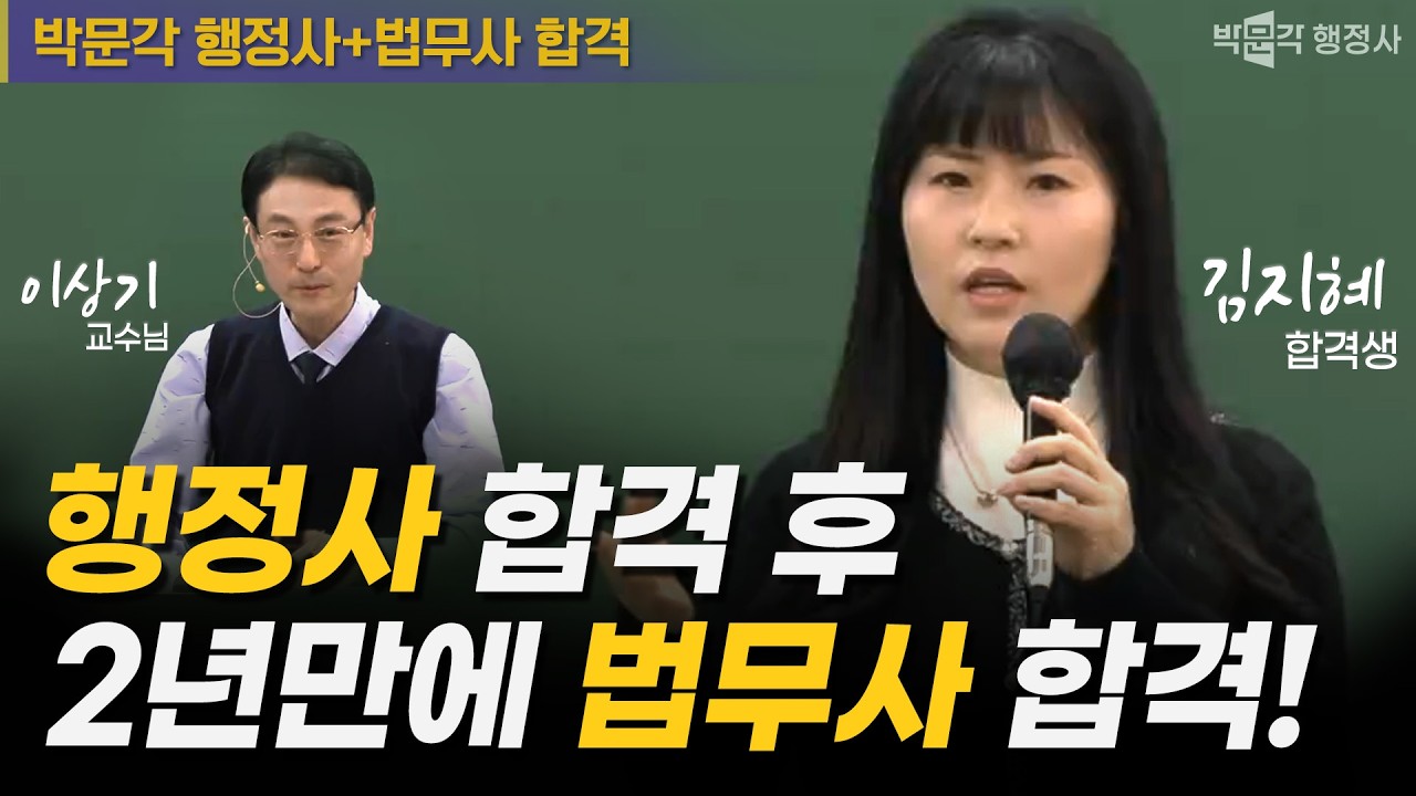행정사·법무사 합격생이 전하는 합격 공부법｜김지혜 합격생