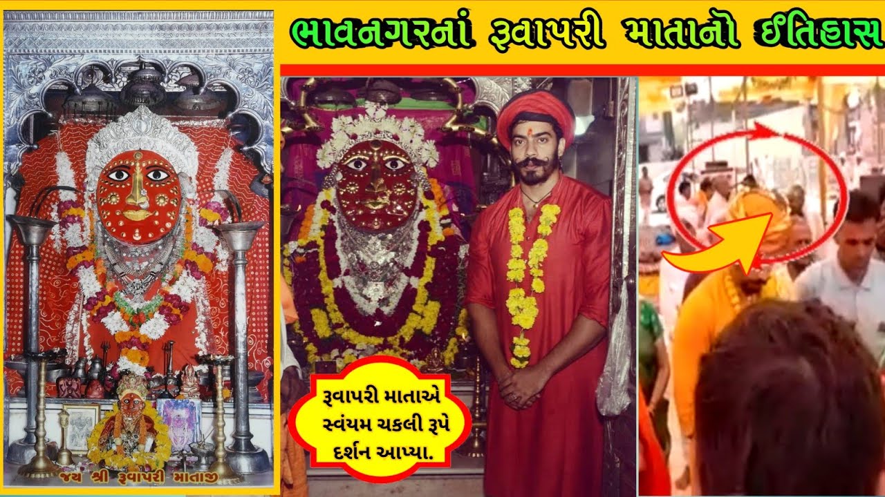 ભાવનગરના રૂવાપરી માતાજીનો ઈતિહાસ | Bhavnagar Na Ruvapari Mata No Itihas @saurashtranirasdhar