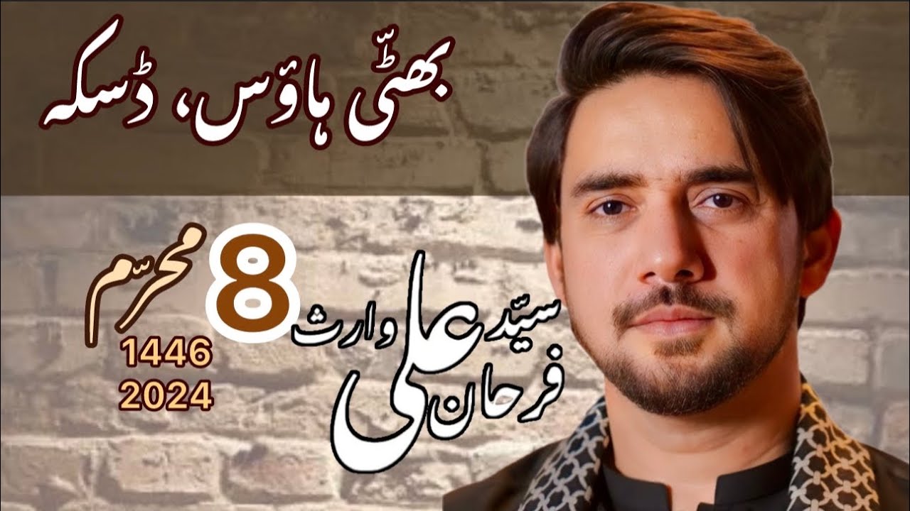 BHATTI HOUSE , DASKA | SYED FARHAN ALI WARIS | 8th MOHARRAM 1445 | 15 JULY 2024