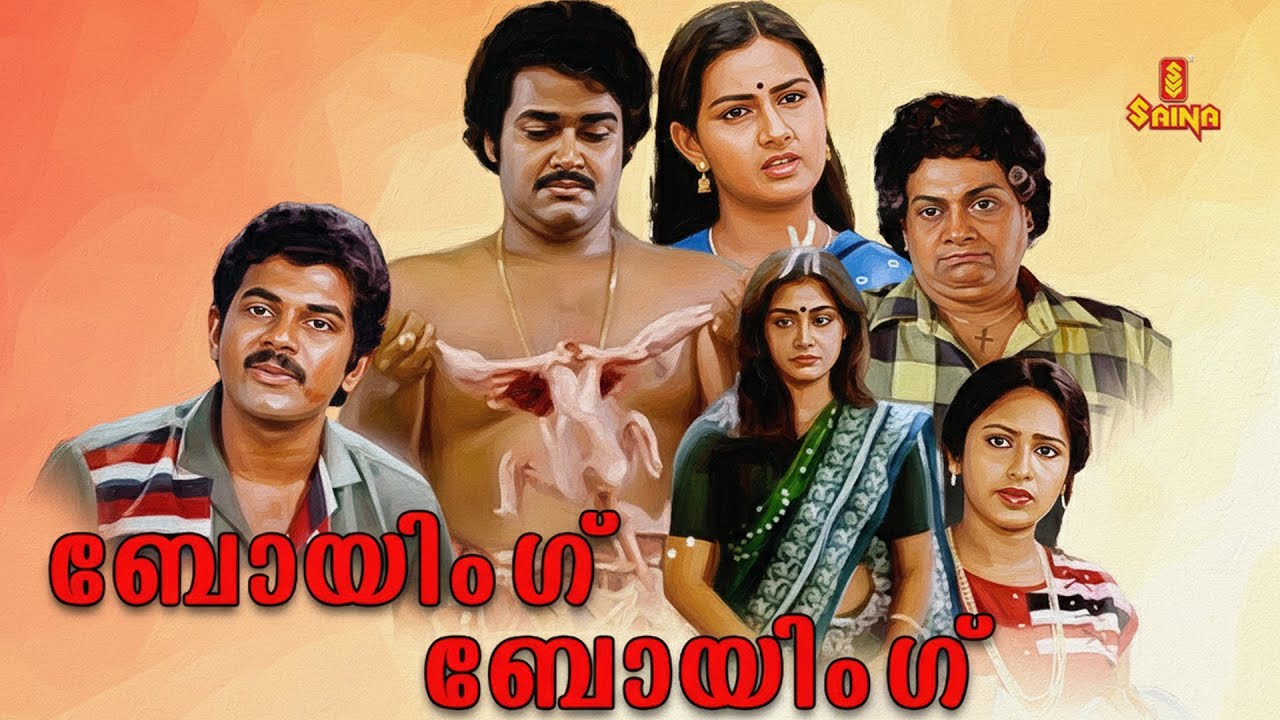 Boeing Boeing  | Mohanlal | Lissy | Mukesh | Jagathy Sreekumar |  Malayalam Full Movie |