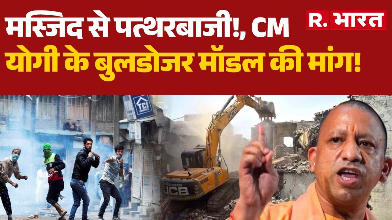Jaipur Chomu Row:मस्जिद से पत्थरबाजी!, CM Yogi के बुलडोजर मॉडल की मांग! | Jaipur Police News