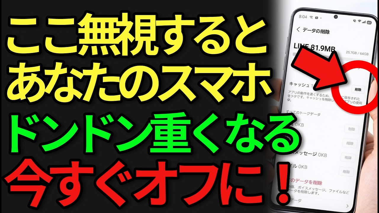 【そのスマホ劣化じゃないかも！】LINEのこの設定を今すぐオフに！【シニアスマホ】