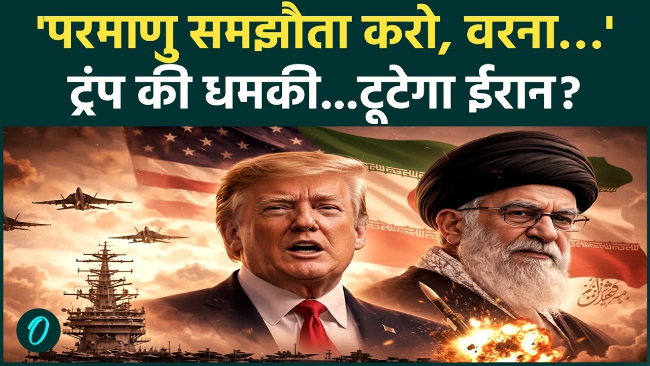 'बुरा हश्र करूँगा': बौखलाए Trump ने बोला ईरान देखेगा अमेरिकी क़यामत; बताई अटैक की तारीख; खमेनेई तैयार
