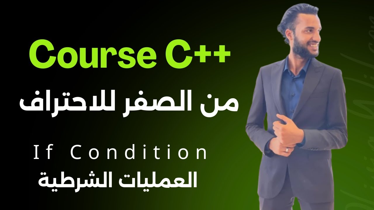 كورس البرمجة للمبتدئين C++ - حالات الشرط If