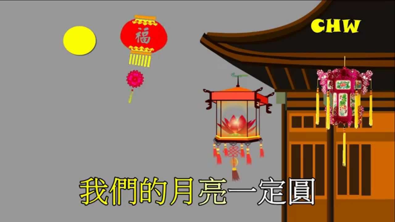 中秋節月下萬家歡笑