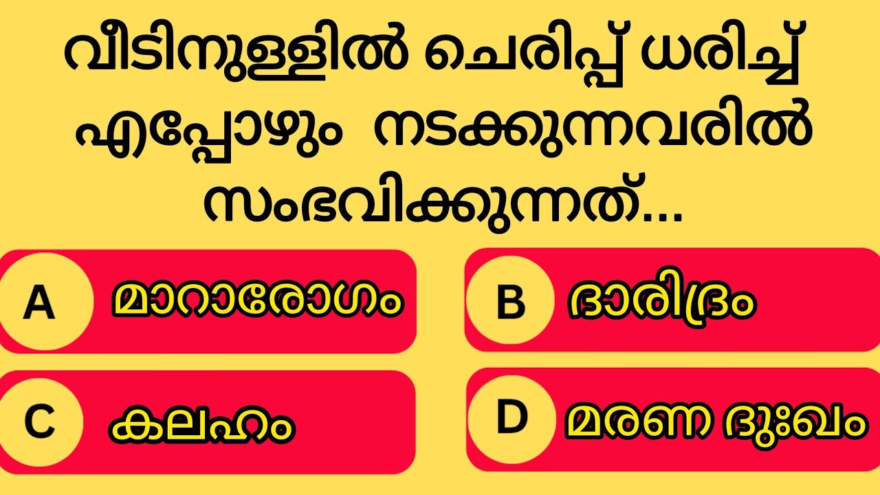 GENERAL KNOWLEDGE|PSC EXAMS|QUESTIONS AND ANSWERS|GK|MALAYALAM