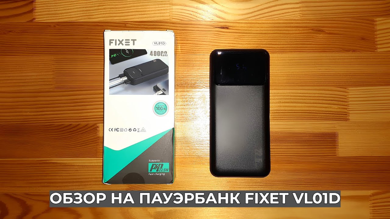 Пауэрбанк Fixet VL01D | Эксплуатация и способы использования пауэрбанка для зарядки