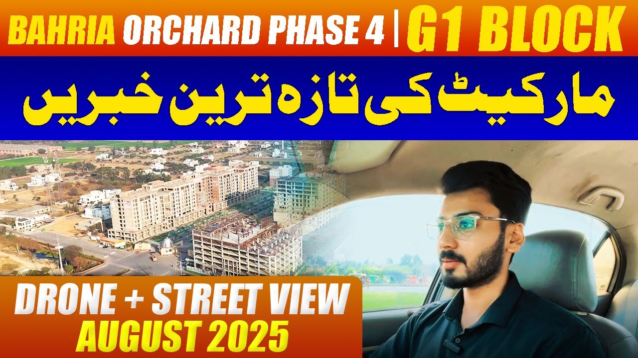 Bahria Orchard Lahore, фаза 4 | Блок G1 | Дрон + вид с улицы | Лучшее видео | Август 2025 г.