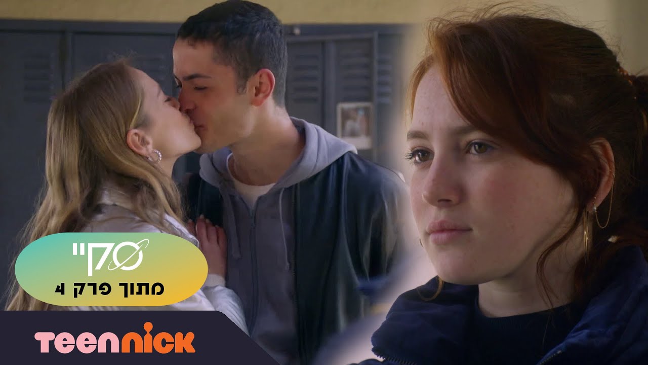 סקיי 2: אל תתעסקי איתי | מתוך פרק 4 | טין ניק