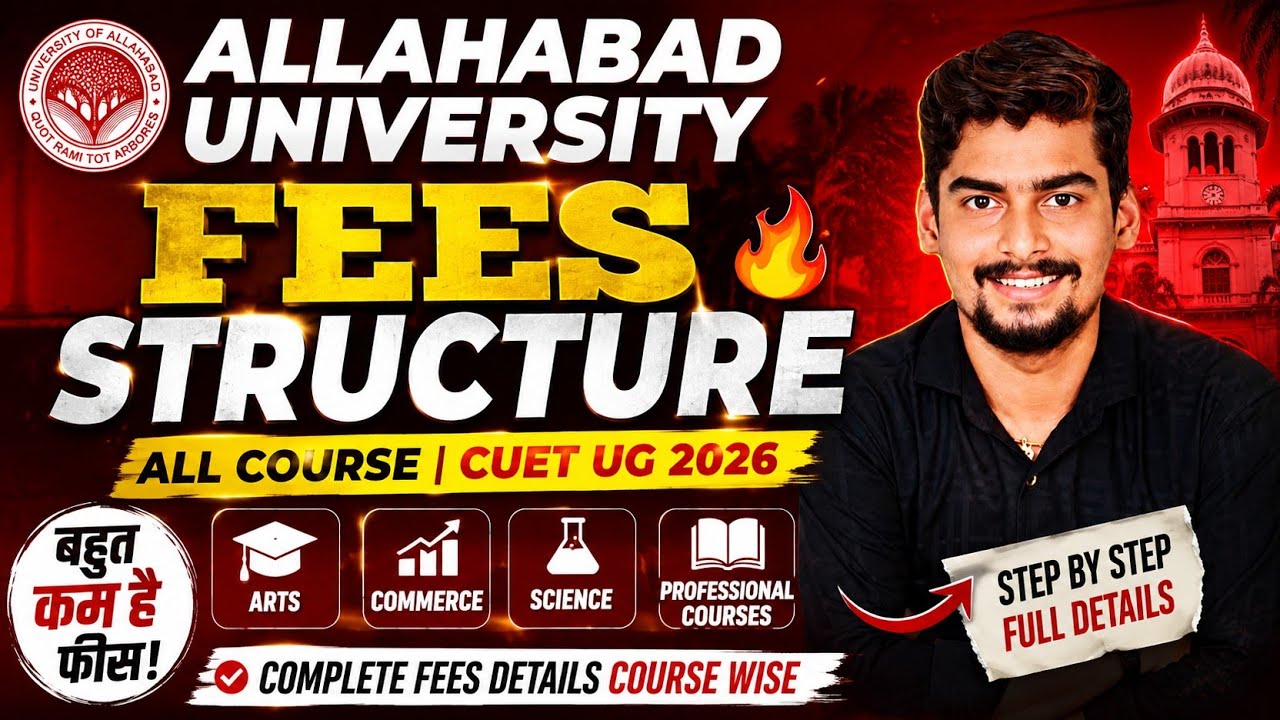 Allahabad University Fees Structure 🔥 All Course CUET UG 2026 Fees l बहुत कम है फीस 