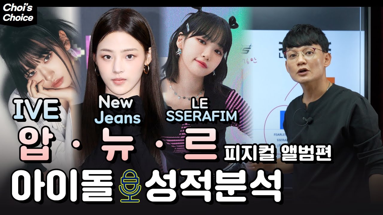 [ENG SUB] 압뉴르 (IVE + NewJeans + LE SSERAFIM) 스페셜 Part.1