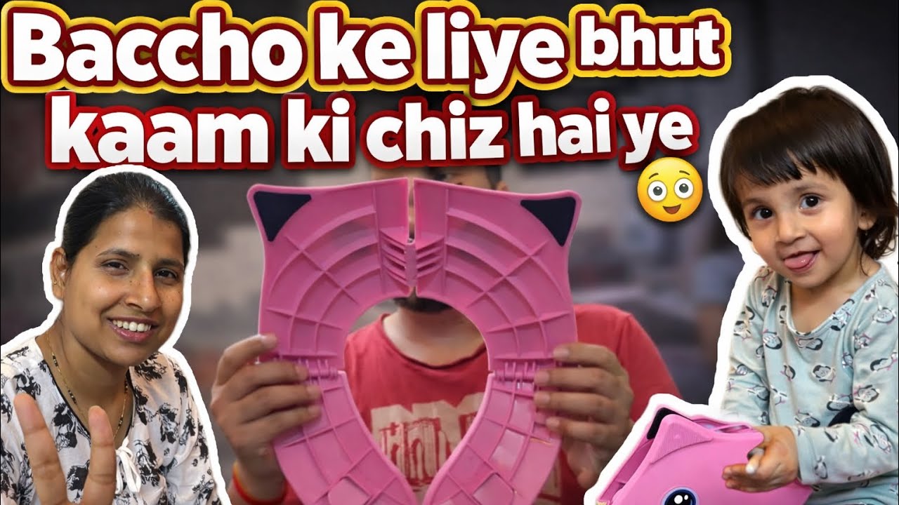 Baccho ke liye bahut kaam ki chiz hai ye #familyvlog #dailyvlog #viralvideo