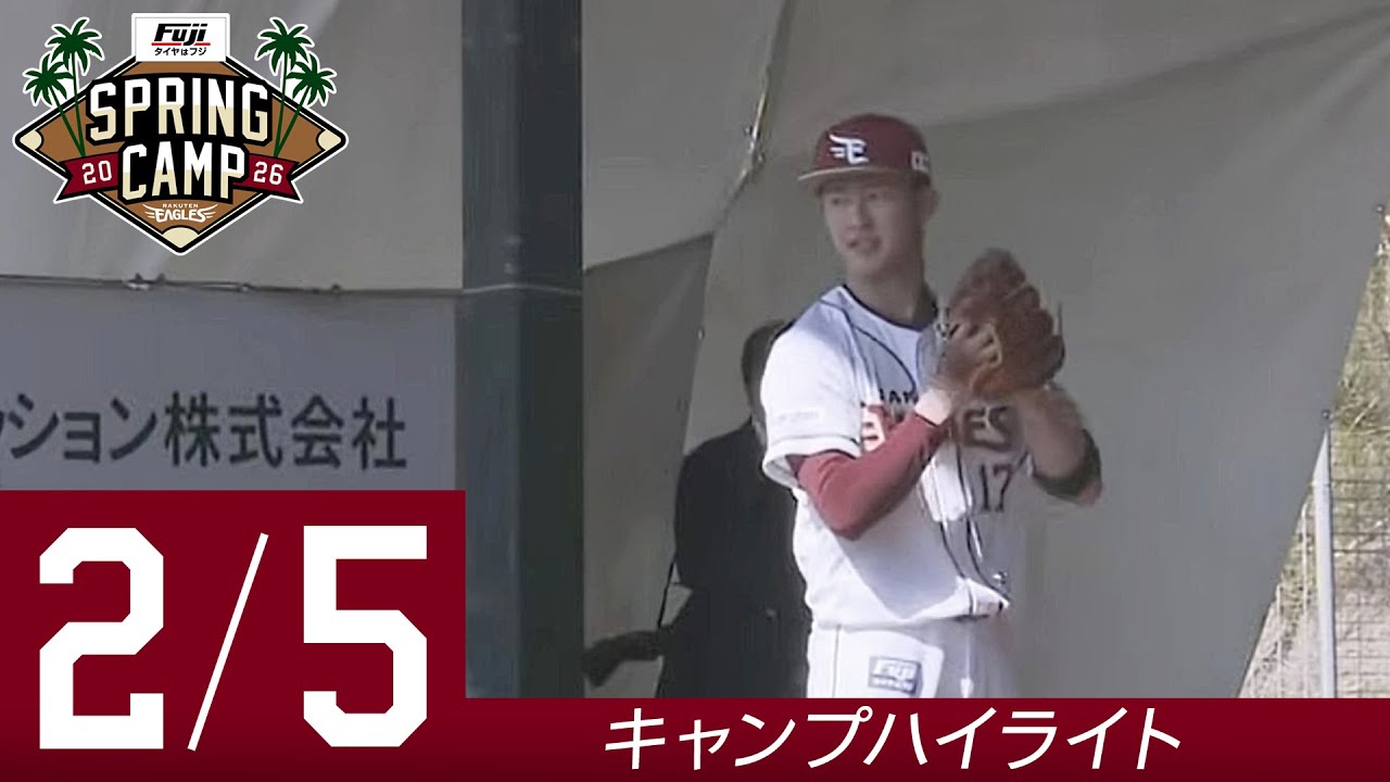【2026/2/5 キャンプハイライト】タイヤはフジ スプリングキャンプ 2026