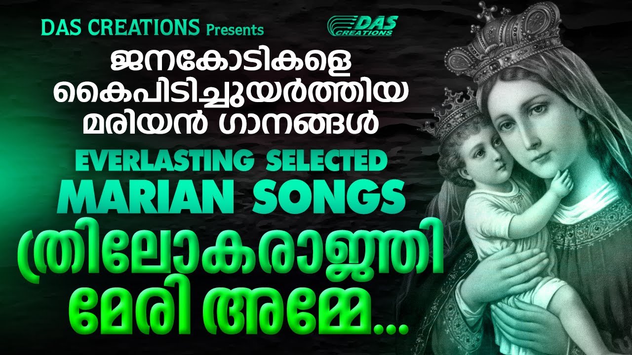 ജപമാലമാസത്തിൽ പരിശുദ്ധ അമ്മയോട് എന്തുകാര്യവും പ്രാർത്ഥിച്ചാൽ അമ്മ സാധിച്ചുതരും ഈ ഗാനങ്ങളിലൂടെ!!