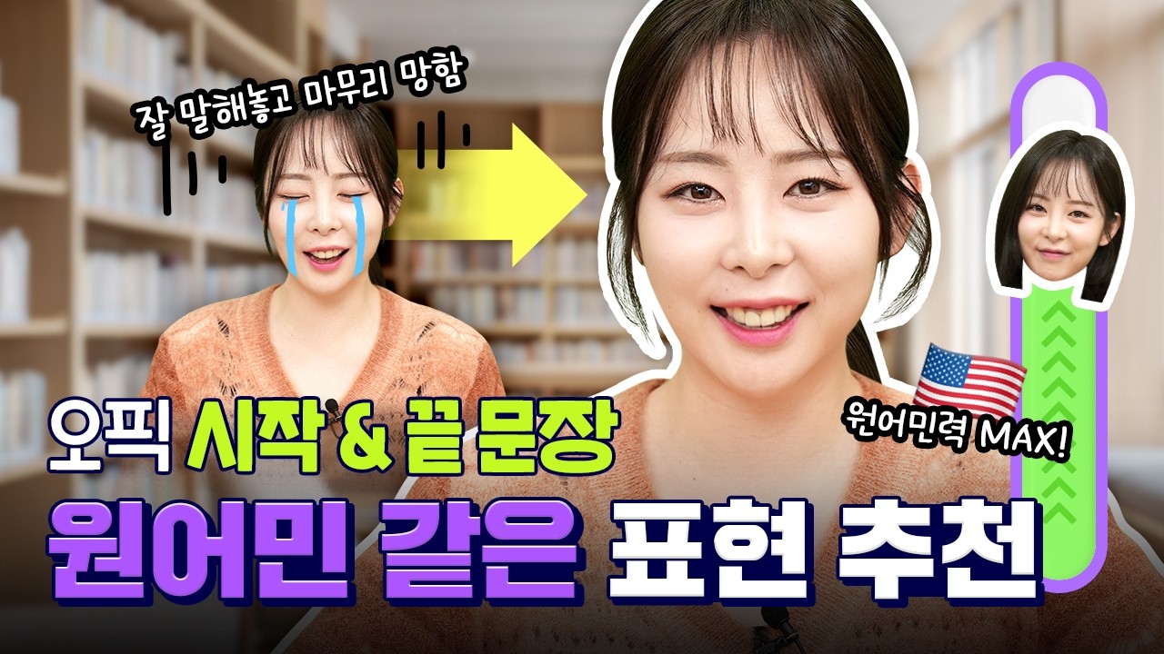 실제 원어민들이 자주 사용하는 표현 大공개 :: 오픽 인트로, 마무리 표현으로 제격👍 [제니쌤의 오픽편의점]