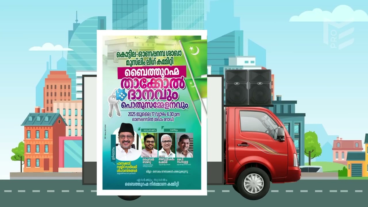 BAITHURAHMA ANNOUNCEMENT | MAJEED UVVAPPALLY | 9446657505