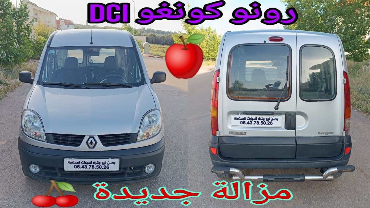 لبيع رونو كونغو dci موديل 2008 سيارة راس السوق مزالة جديدة