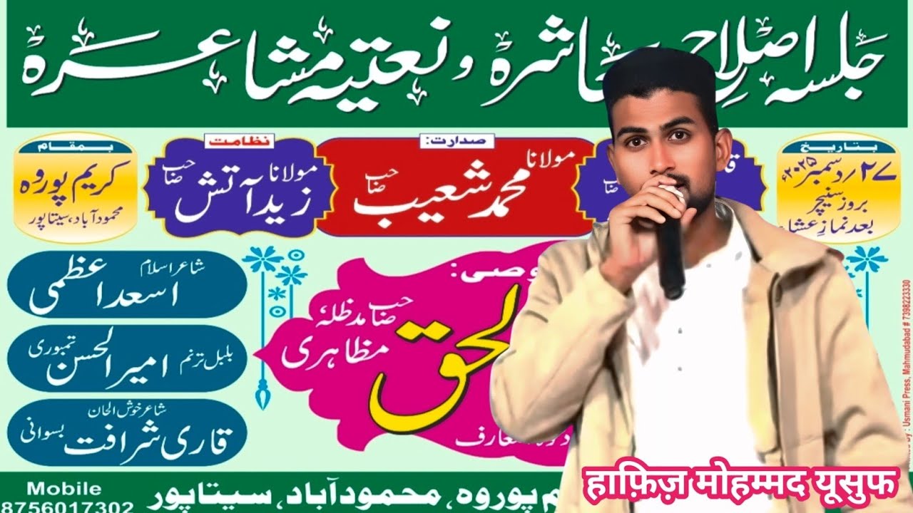 Hafiz Mohammed Yusuf Bahoranpur All India Mushayara Mushaira Karim Purva Kareempurwa Karimpurwa 