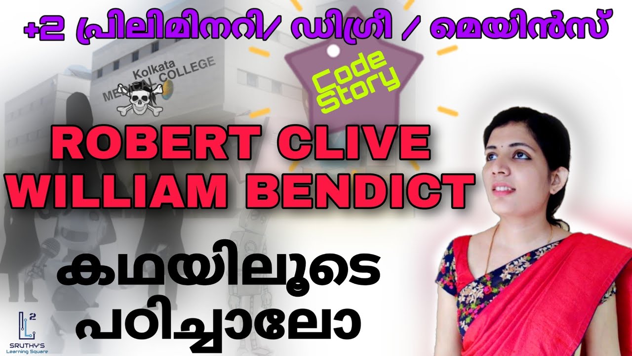 റോബർട്ട് ക്ലൈവ് ,വില്യം ബെന്റിക്||കഥയിലൂടെ പഠിക്കാം||PSC 2021