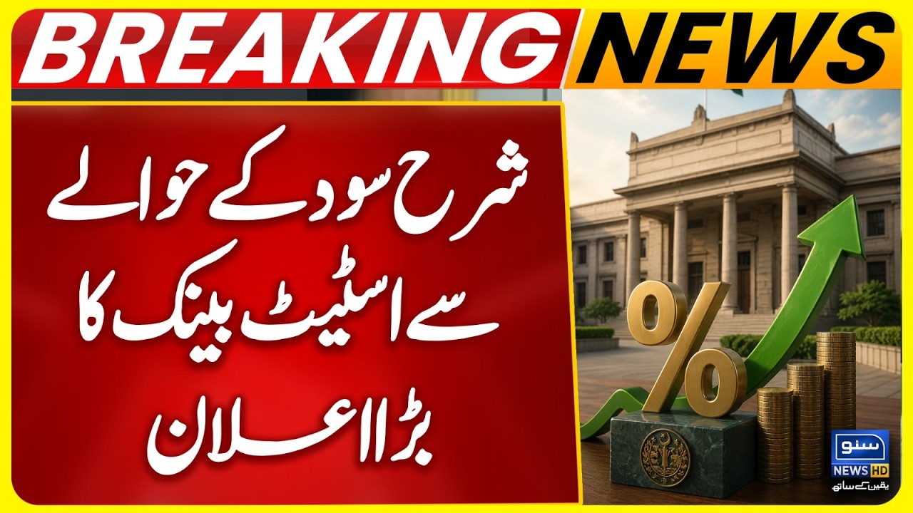 State Bank's big announcement regarding interest rates | Breaking News