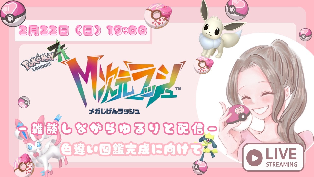 【ポケモンレジェンズ】色違い図鑑コンプに向けて！！！