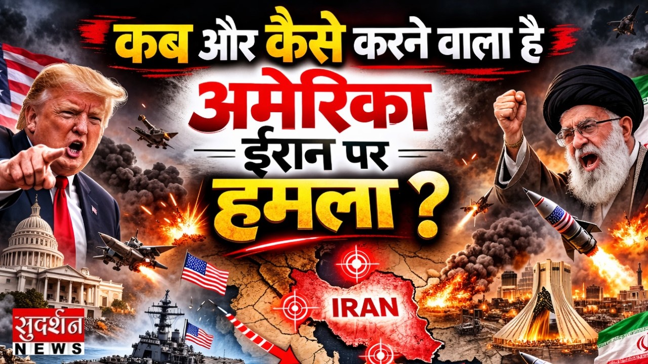 Middle East Conflict Live: कब और कैसे करने वाला है अमेरिका ईरान पर हमला ? Iran Israel War | US