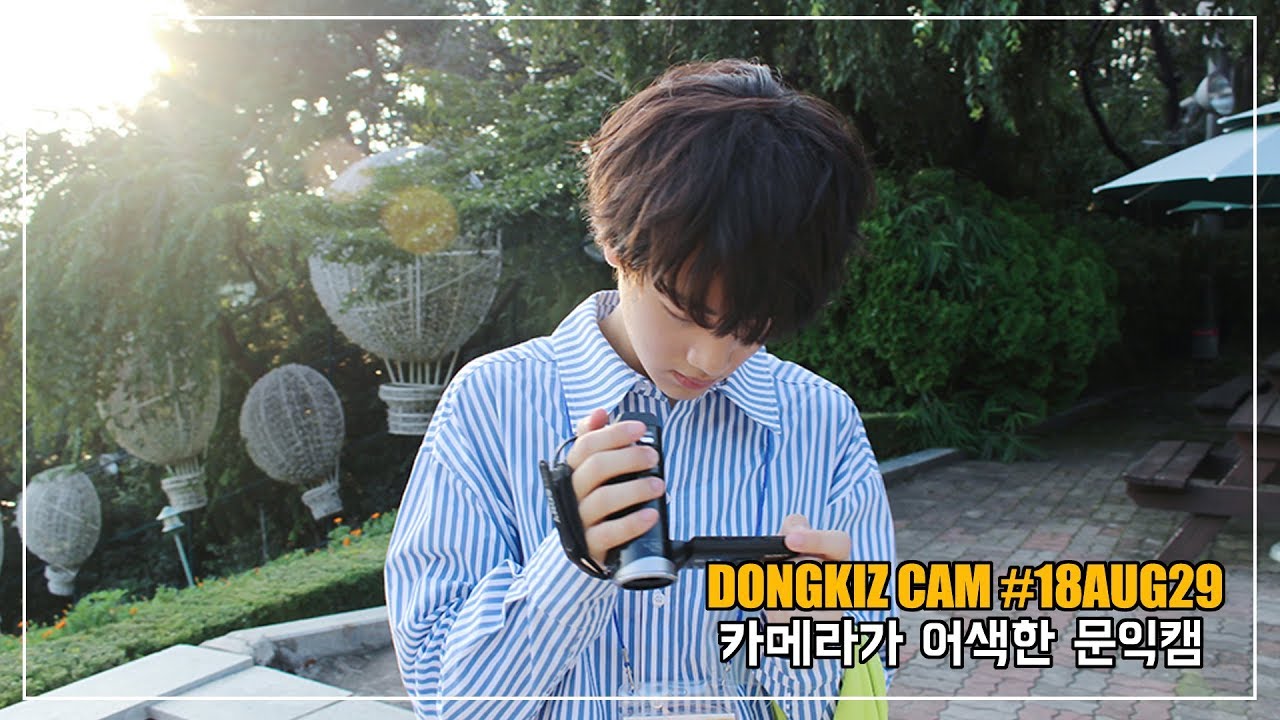 ｜DONGKIZ ｜ DONGKIZ CAM #18AUG29 / Камера Муника в Тэгу
