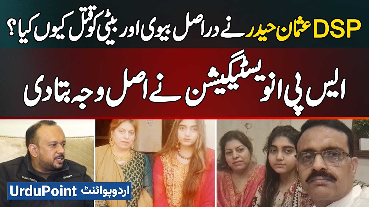 DSP Usman Haider Case: SP Investigation Reveals Real Motive Behind Murder Of Wife & Daughter