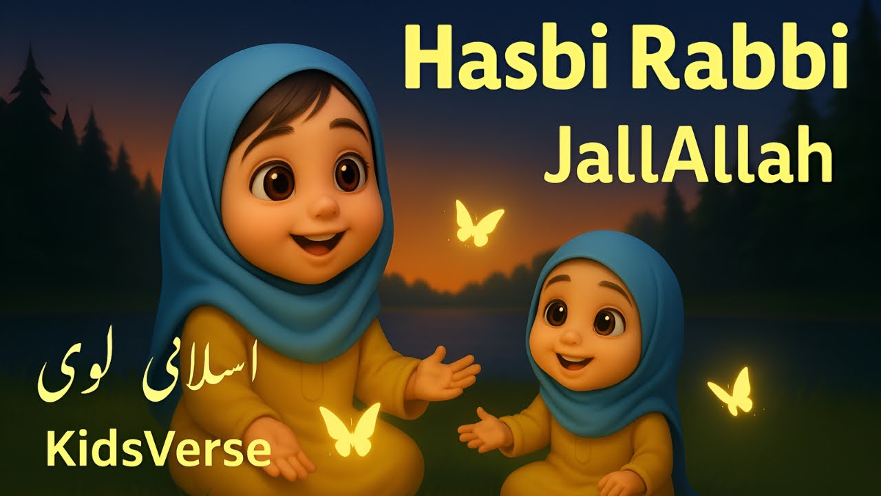 Hasbi Rabbi JallAllah | Peaceful Islamic Lullaby for Kids | Islami Lori 2025