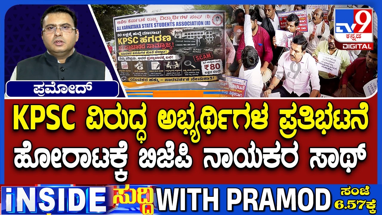 KPSC Recruitment Scam: BJP And Students Holds Protest In Bengaluru, Demands CBI Probe