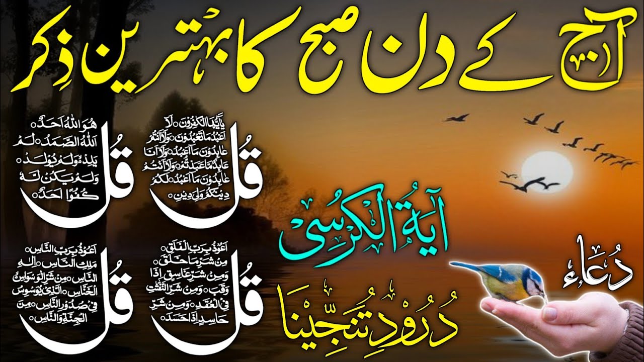 🔴 LIVE Morning Wazifa | Surah Fatiha & 4 Qul | Ayatul Kursi | Durood Tanjeena, Ep 14
