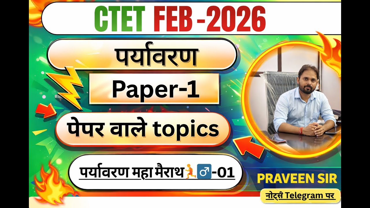CTET FEB 2026 | पर्यावरण Paper-1 | पेपर वाले Important Topics | महा मैराथन Part-01