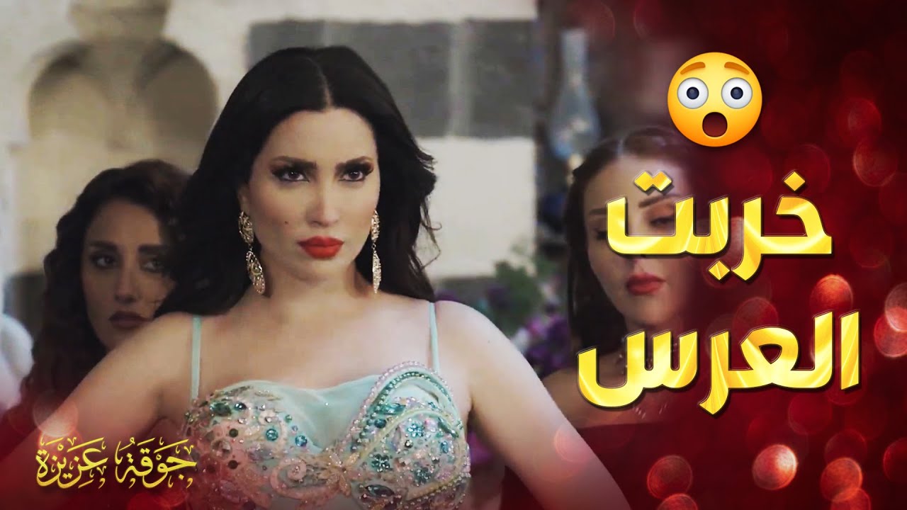 احذر من عزيزة لما تقرر تنتقم وتاخد حقها 🔥😱