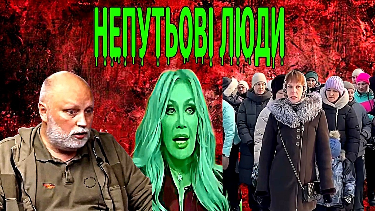 Сатиричні раш-новини №1793  -  Непутьові люди