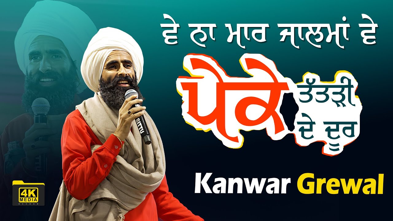 ਵੇ ਨਾ ਮਾਰ ਜਾਲਮਾਂ ਵੇ ਪੇਕੇ ਤੱਤਡੀ ਦੇ ਦੂਰ