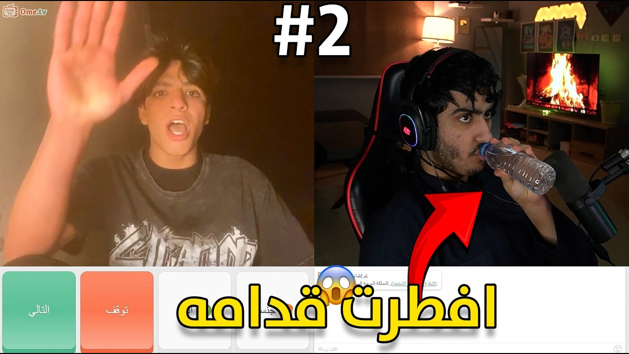 افطرت قدامهم في رمضان! 😳🔥 #2 | OmeTV