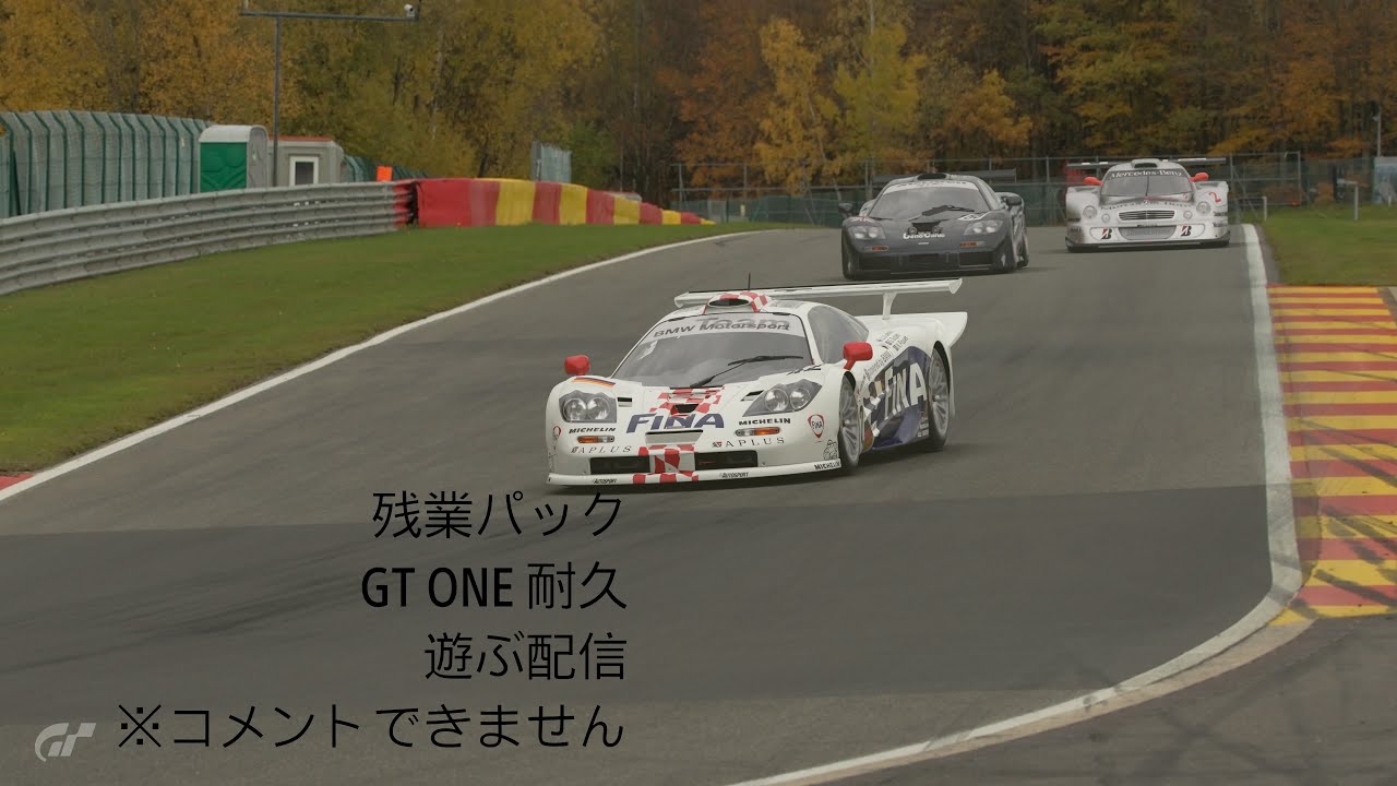 [作業用配信] #グランツーリスモ7 残業パックGT ONE 耐久遊ぶ配信⏳
