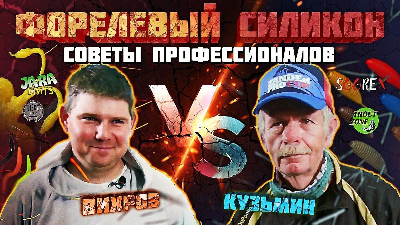 Форелевый силикон-советы профессионалов.