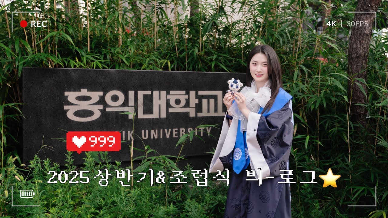 🎓2025 상반기 & 홍대 졸업 ⭐️