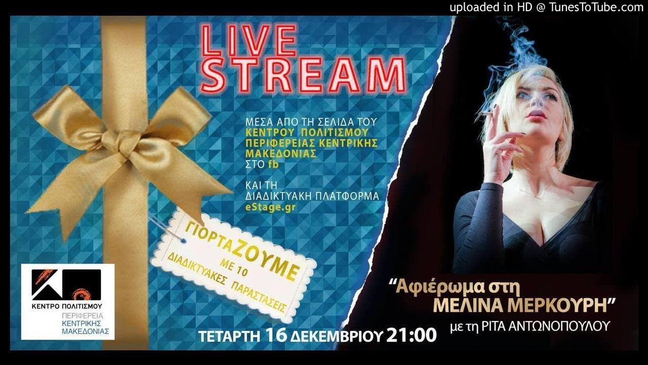 Ρίτα Αντωνοπούλου - Η Τζένη των πειρατών
