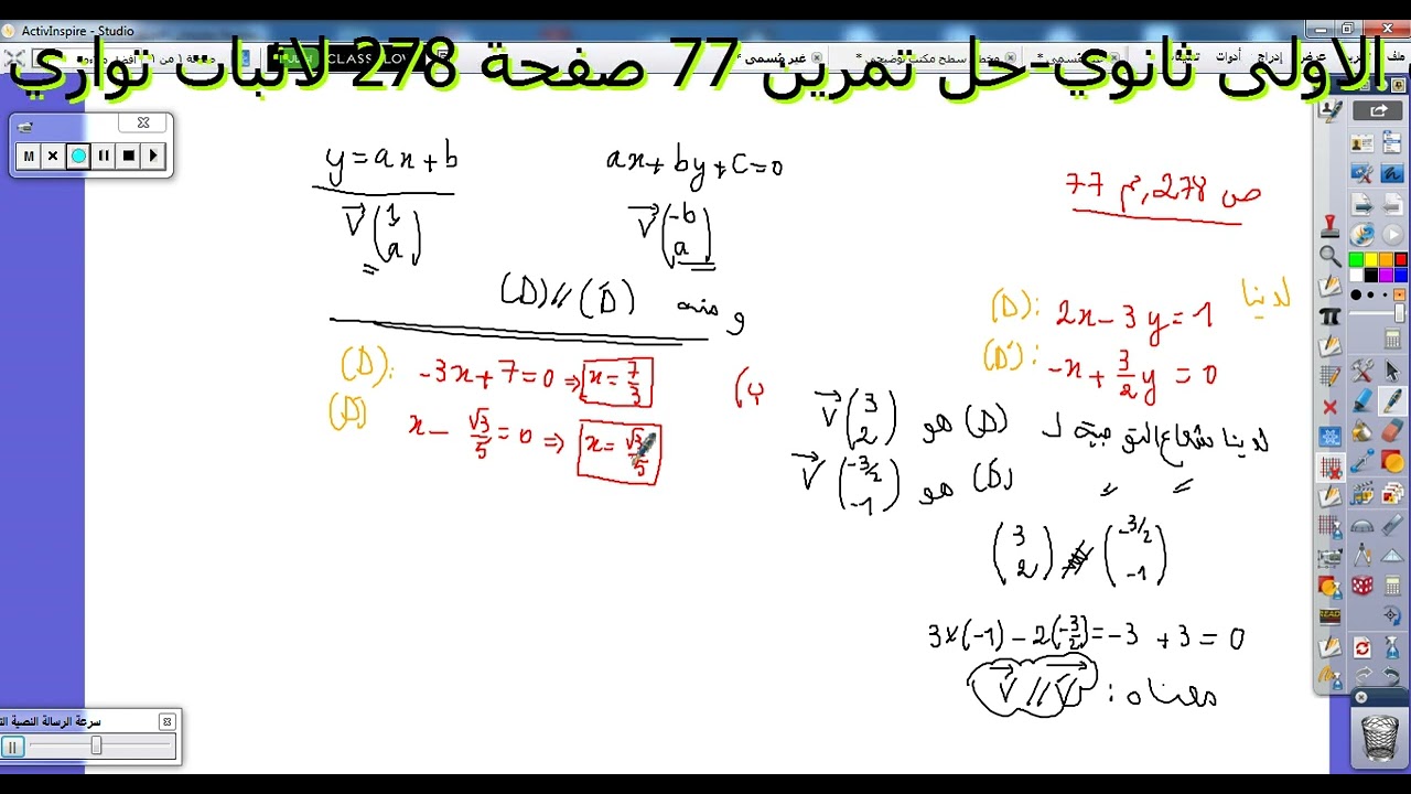 المستوى الاولى ثانوي حل تمرين 77 صفحة 278 لاثبات توازي مستقيمين