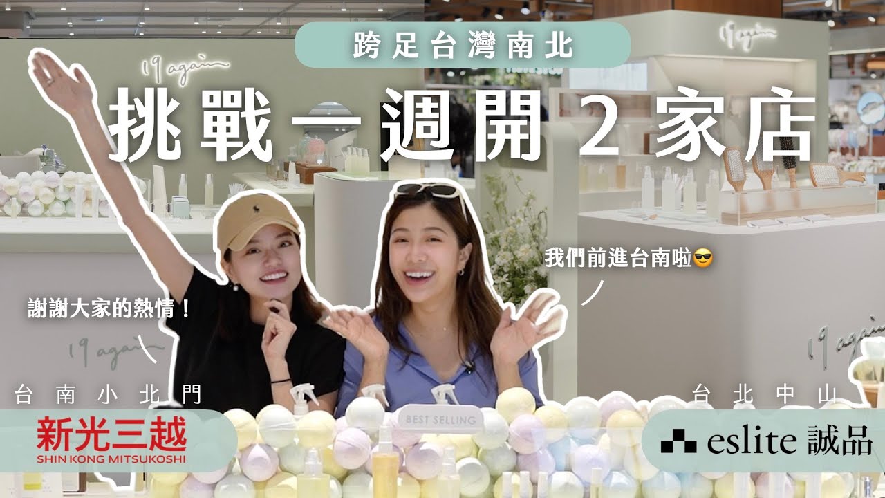 【紀錄片】純屬意外？整個團隊下台南、當天奔回台北再凌晨進櫃😆19again大家各司其責完整紀錄🔦