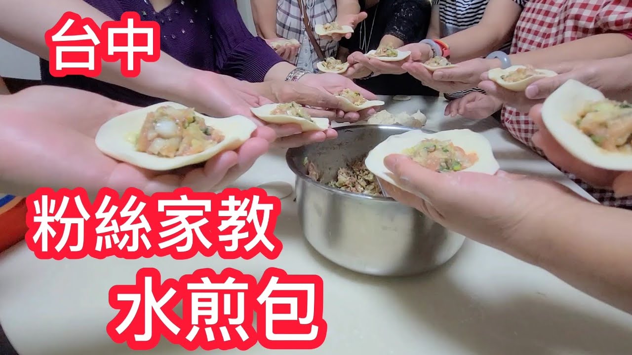 現場教學［高麗菜水煎包］精神富婆們：還是現場學習快 一看明白 馬上會包