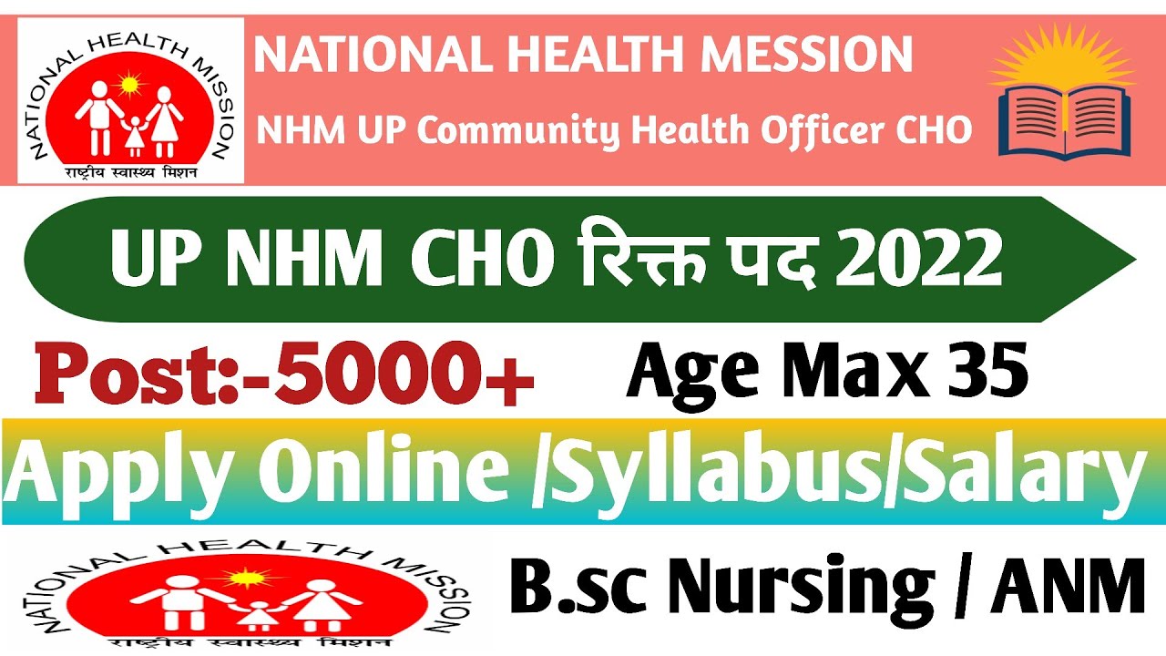UP NHM CHO RECRUITMENT 2022 | UP NHM CHO DISTRICT WISE VACANCY | कौन से जिले में कितने पद हैं ?