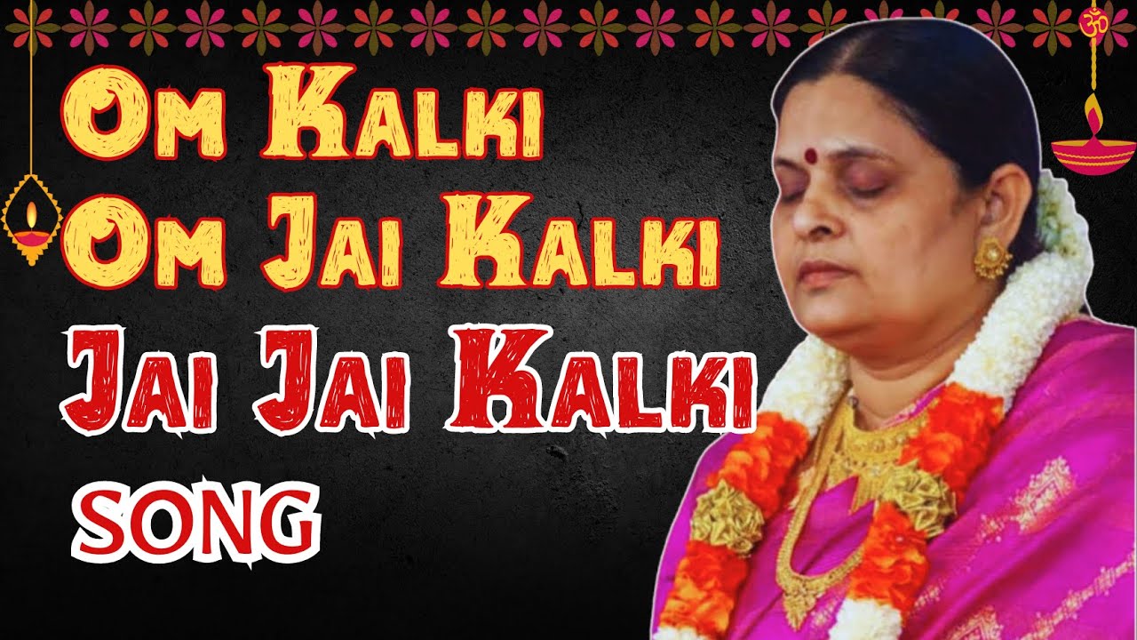 Koi Bole Amma Amma - Sri Amma Bhagavan Songs
