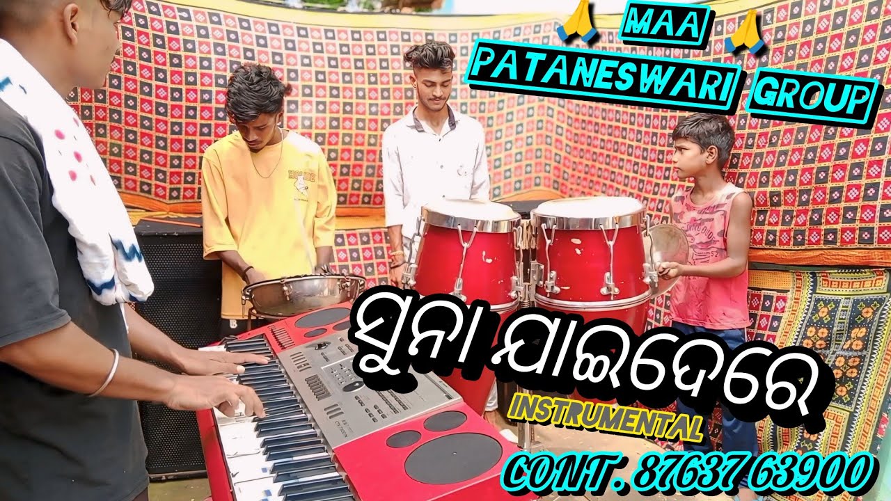 ସୁନା ଯାଇଦେରେ Instrumental || Old Sambalpuri Song Ruku Suna || Maa Pataneswari Group