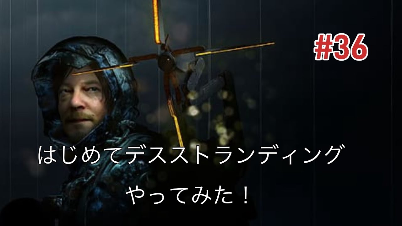 はじめてデスストランディングやってみた!
#36 #ゲーム#実況#神ゲー#素人#人気