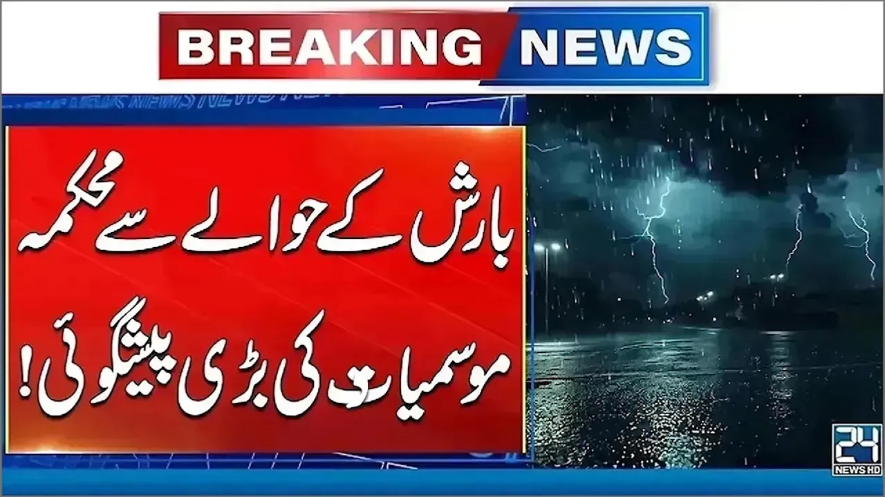 Rain Prediction - Latest Weather Updates Across Pakistan -  Breaking News - 24 News HD